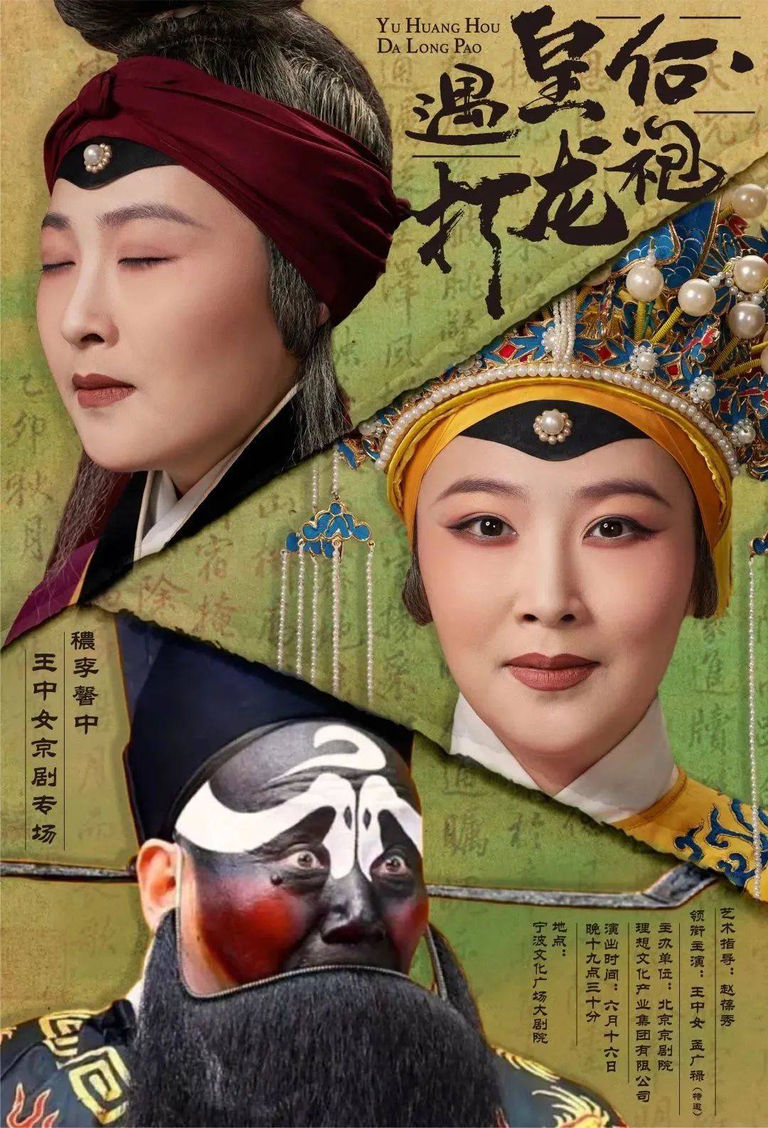 67"穠李馨中"王中女京剧专场演出 | 杭州&宁波即将上演_孟广禄_包拯