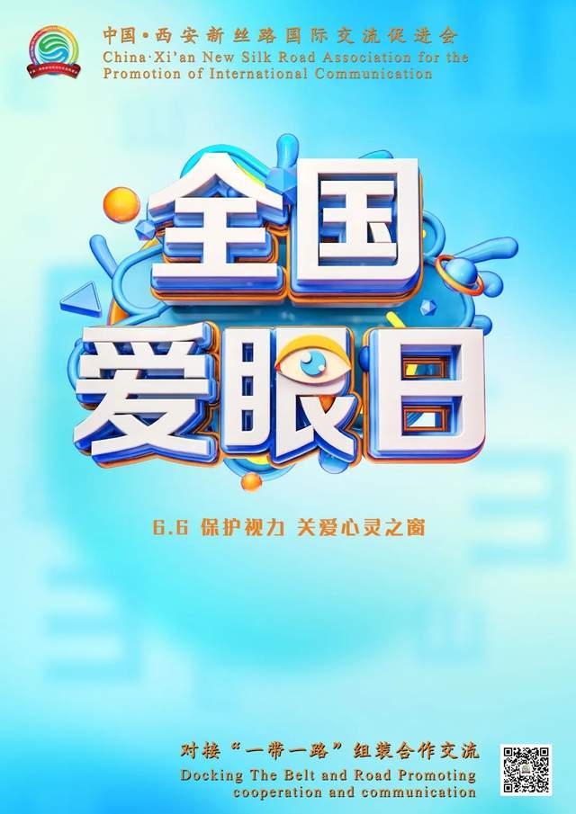全国爱眼日丨保护视力 关爱心灵之窗_眼睛_因为_清醒