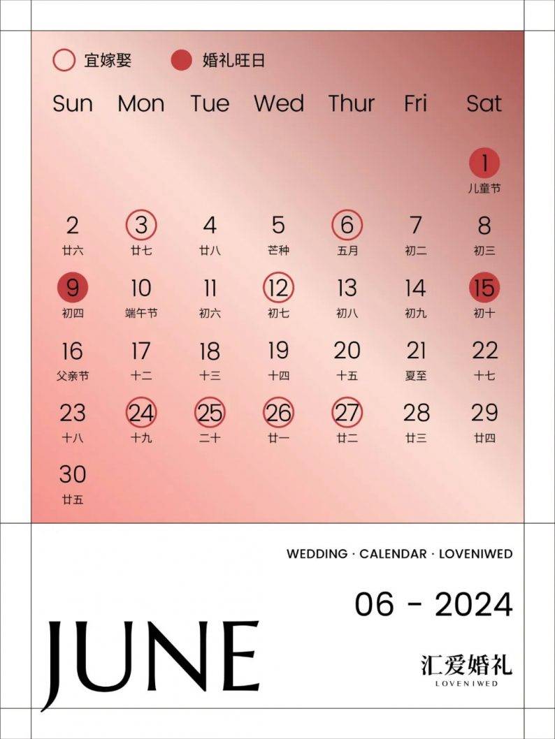 两张图快速确定结婚好日子_吉日_农历_婚礼