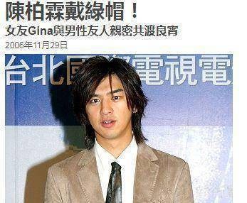 浪子男星两面人生,肆意玩女不认情_陈柏霖_男方_女方