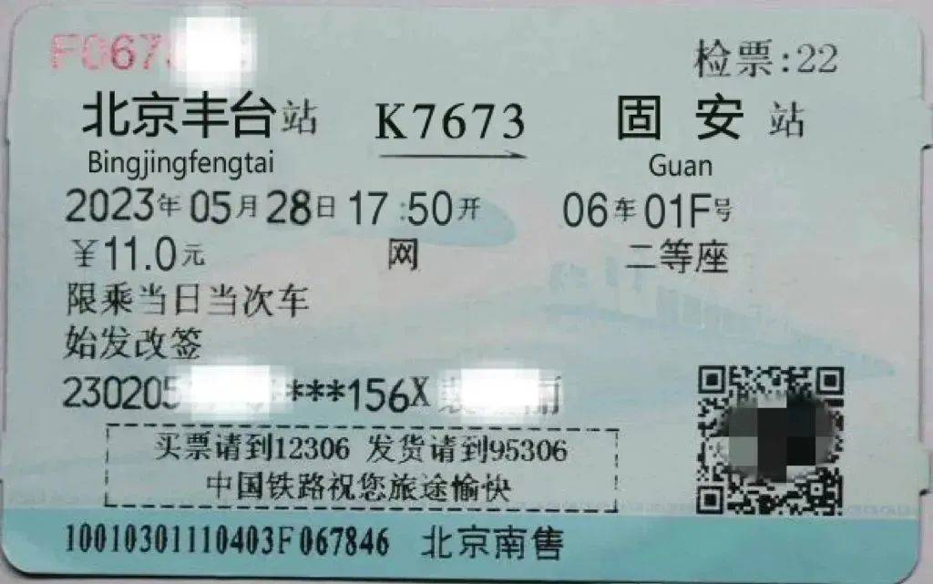 固安进京火车专线补贴小程序已上线!明日首发>>_车票_列车_北京