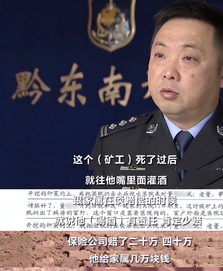 贵州黑老大杨老六,从死刑犯到富甲一方,给遇难矿工灌酒敛财15亿