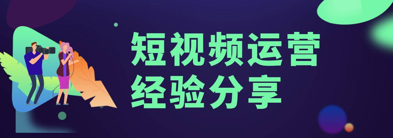 原创短视频拍摄6大技巧-米菓网