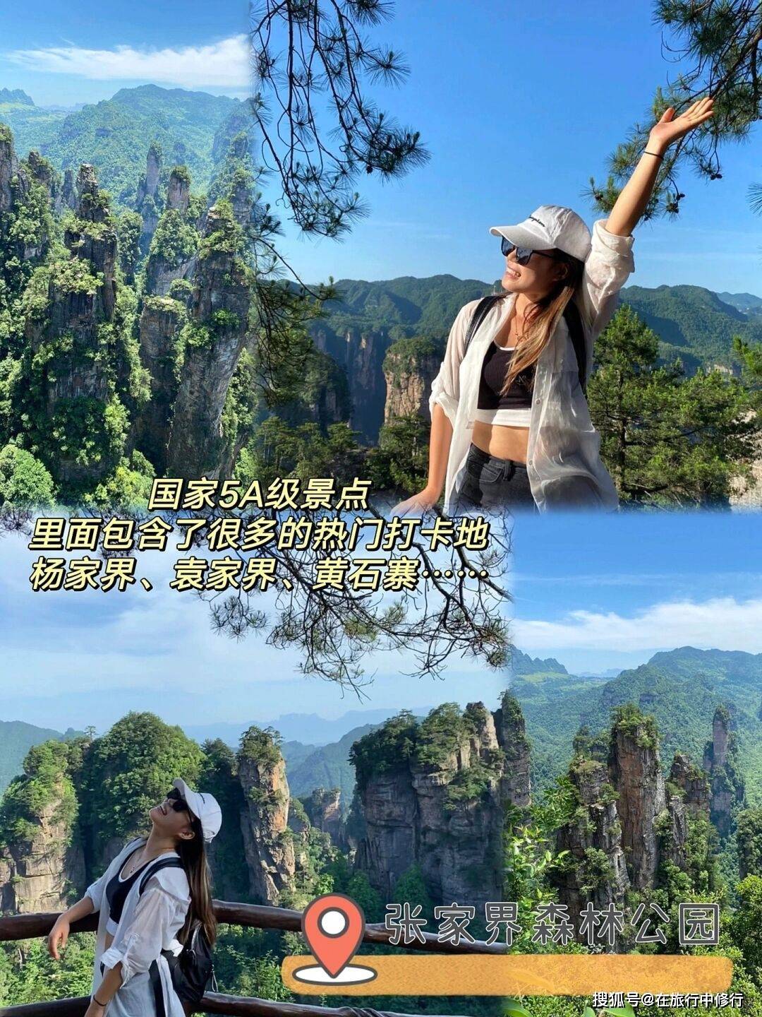 五月3-5天短途旅游推荐，张家界旅游攻略。张家界5天4晚防坑攻略-张家界4天游攻略