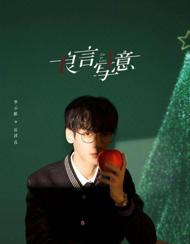 罗云熙携手阚清子,宋茜,程潇,陈宇飞,陈瑶,周奇奇等强力霸屏_故事