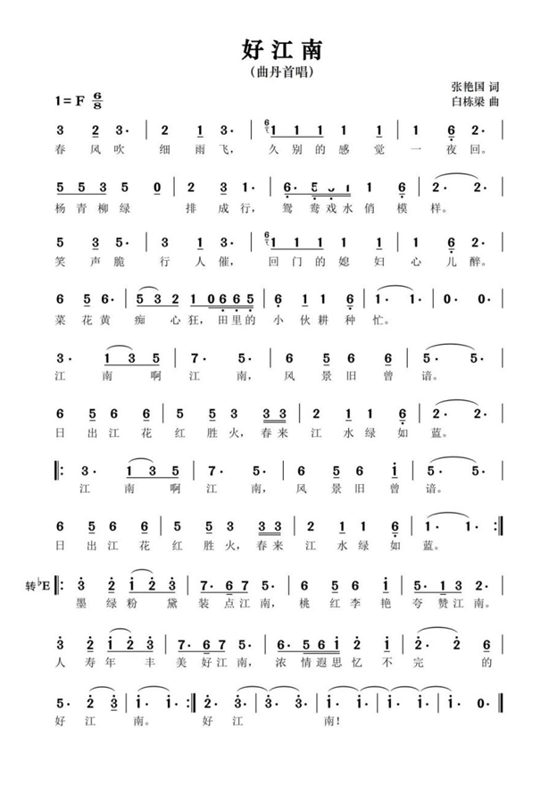张艳国原创歌曲《好江南》重磅发布_声乐_作品_中国