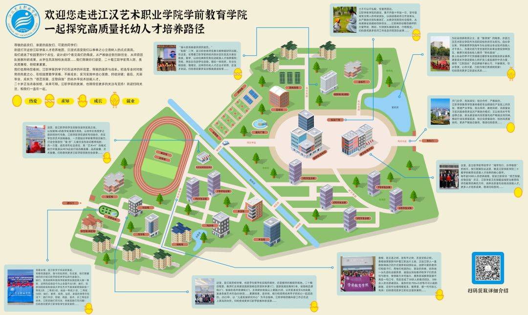 江汉艺术职业学院简介图片