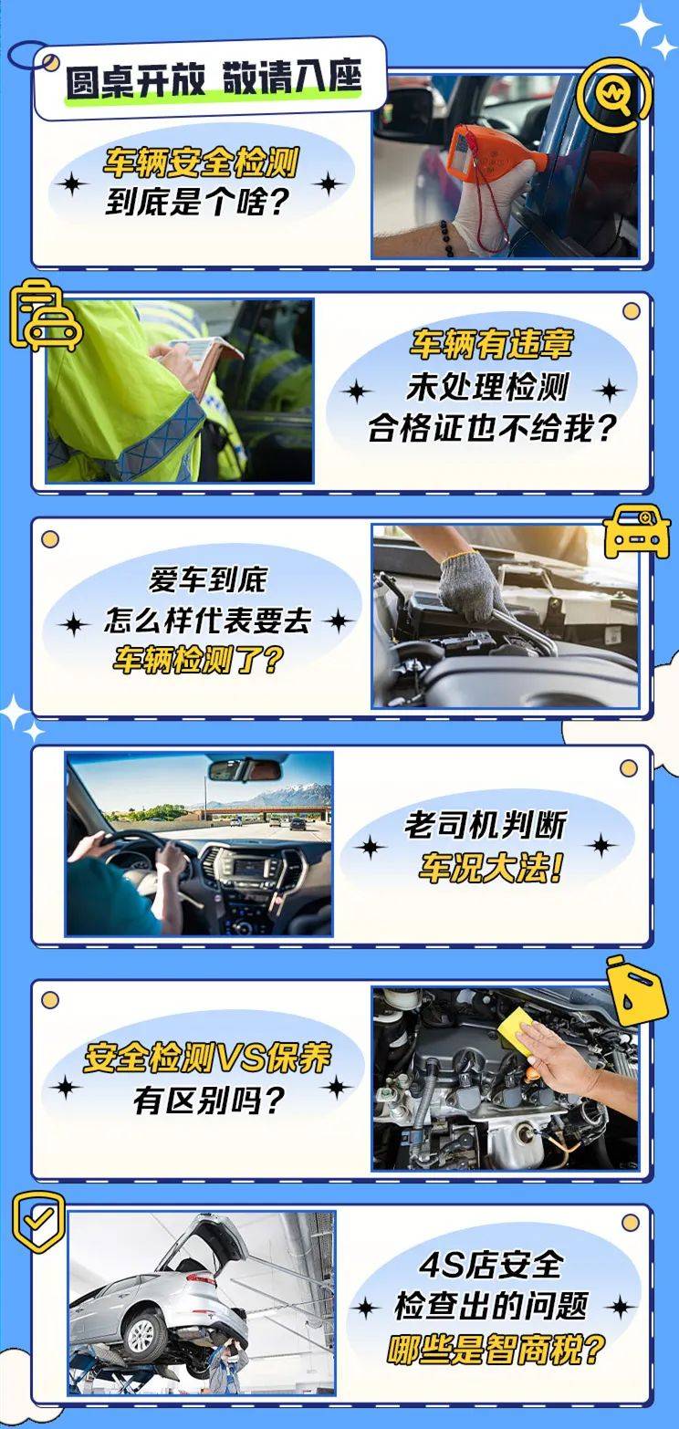 平安产险锡盟|理赔圆桌会丨车江湖纷争起，论安全检测谁是谁非