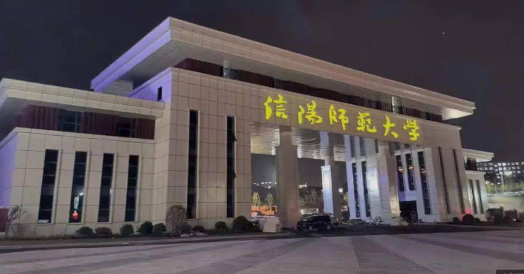 网传6月18日信阳师范学院举行更名大学揭牌仪式,我们拭目以待_河南省