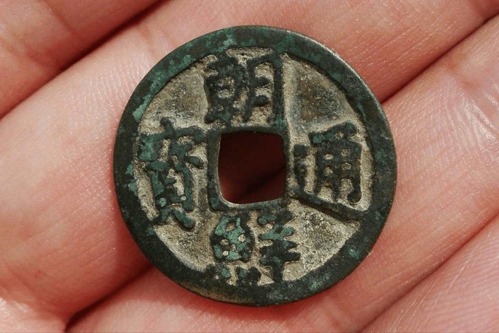 朝鲜铸造的国号钱,朝鲜通宝_铸币_图片_永乐