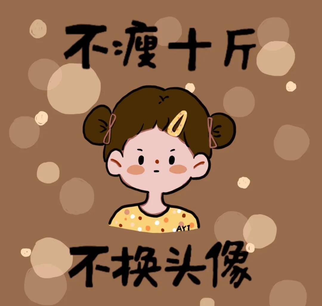 减肥女生短信头像和壁纸(5)100张无水印搞笑励志图片_妹子_微博_上帝