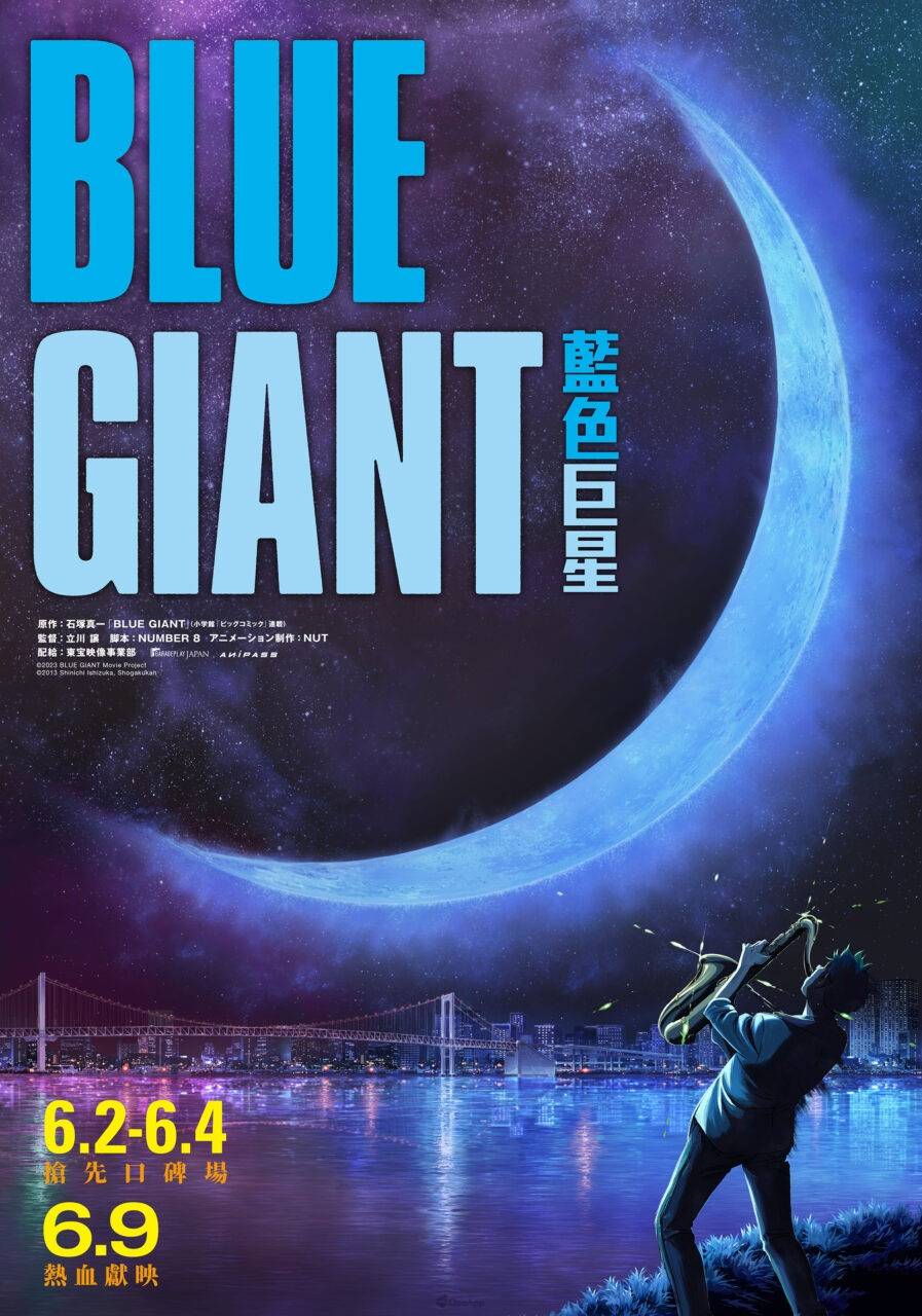 2023[动画/剧情/音乐][蓝色巨星/BLUE GIANT]高清资源网盘下载图片 第1张