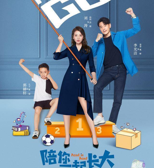 刘涛《陪你一起长大》收视率不错,口碑却很一般,二点原因是主因_孩子