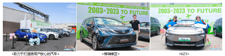 一汽丰田二十周年ICON发布 “一丰家年华”开启挚爱_搜狐汽车_搜狐网
