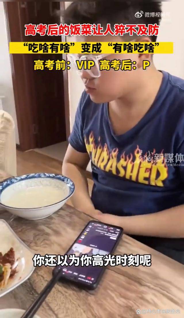 高考后饭菜的反差让人猝不及防,从“吃啥有啥”变成“有啥吃啥”-高考完吃饭说什么话比较好