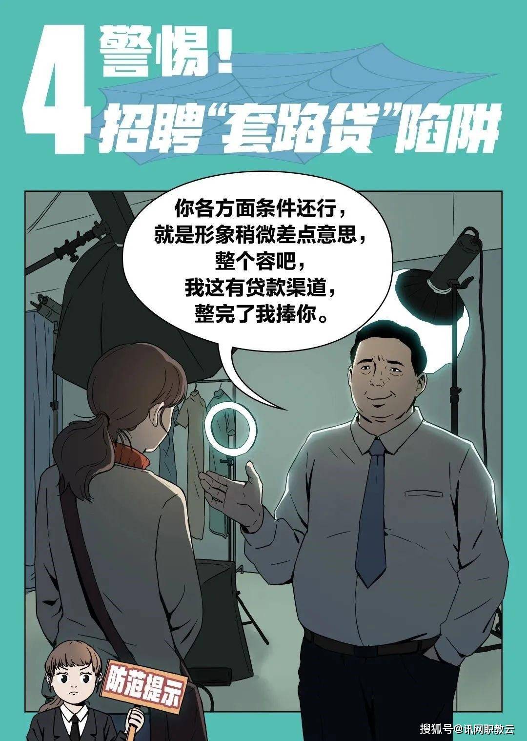讯网职教云 |这份求职避坑指南请查收!_工作_服务_机构