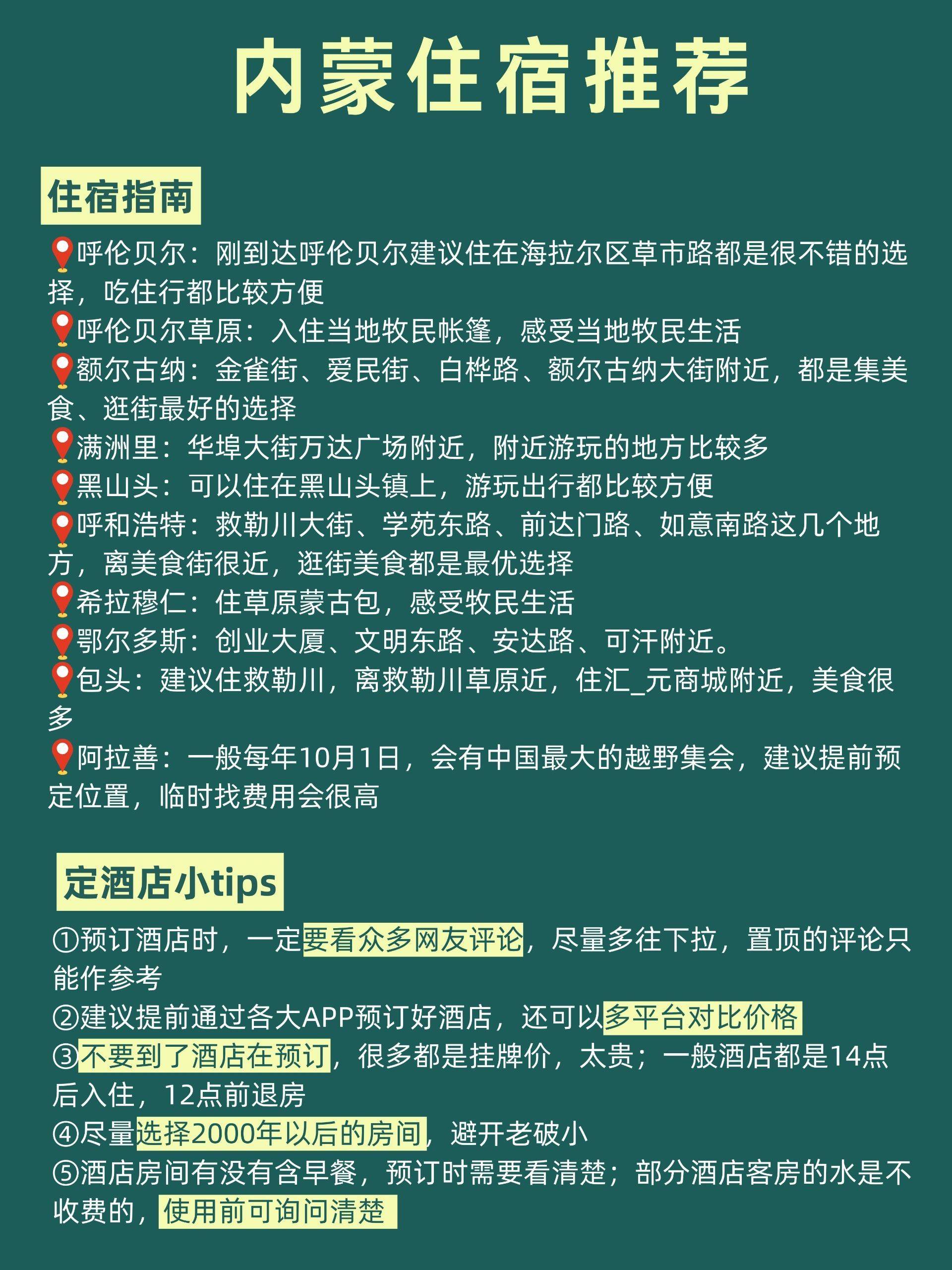 内蒙旅游攻略，希望去内蒙的兄弟姐妹能刷到-内蒙游玩攻略及费用