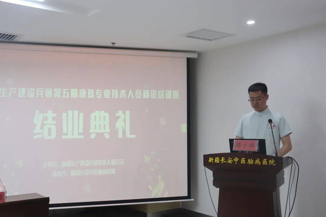 第五期新疆生产建设兵团残疾人康复专业技术人员师资培训班结业