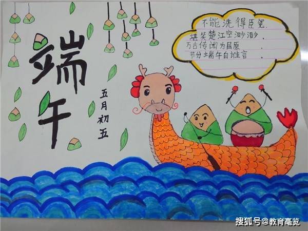 亳州市第六小学开展"我们的节日 精神的家园"手抄报绘端午_活动_文化