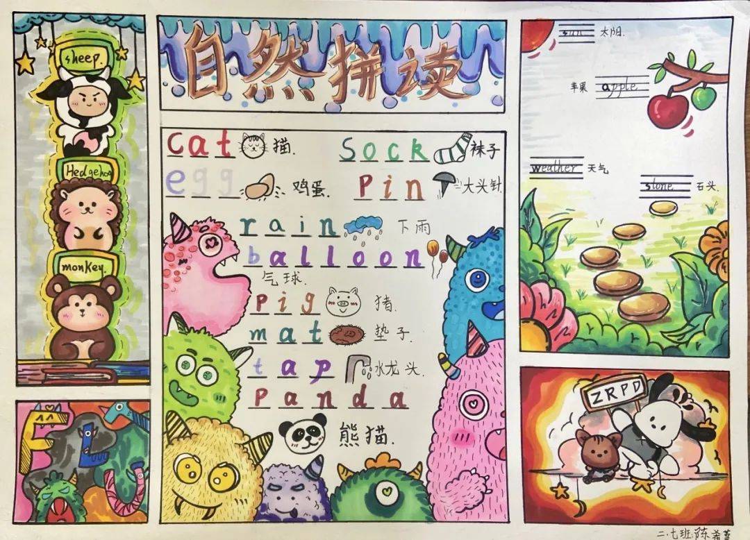 绘出了多彩农场与可爱动物;二年级的孩子们围绕自然拼读而展开创作;三