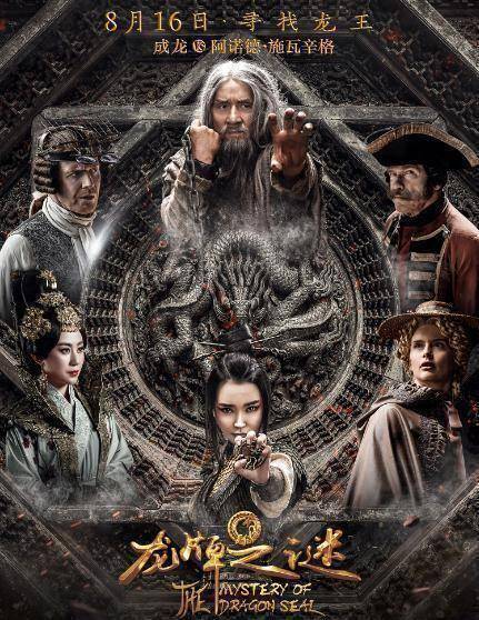 成龙在影片中,饰演了一名白魔法大师,而且造型与2008年在《功夫之王》