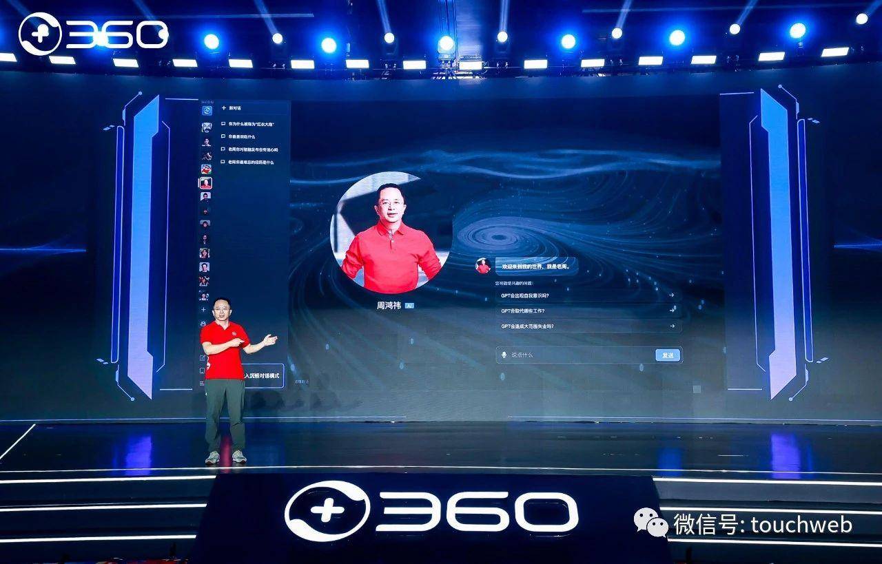 360智脑大模型应用发布: 周鸿祎“瘦”了引发关注_搜狐网