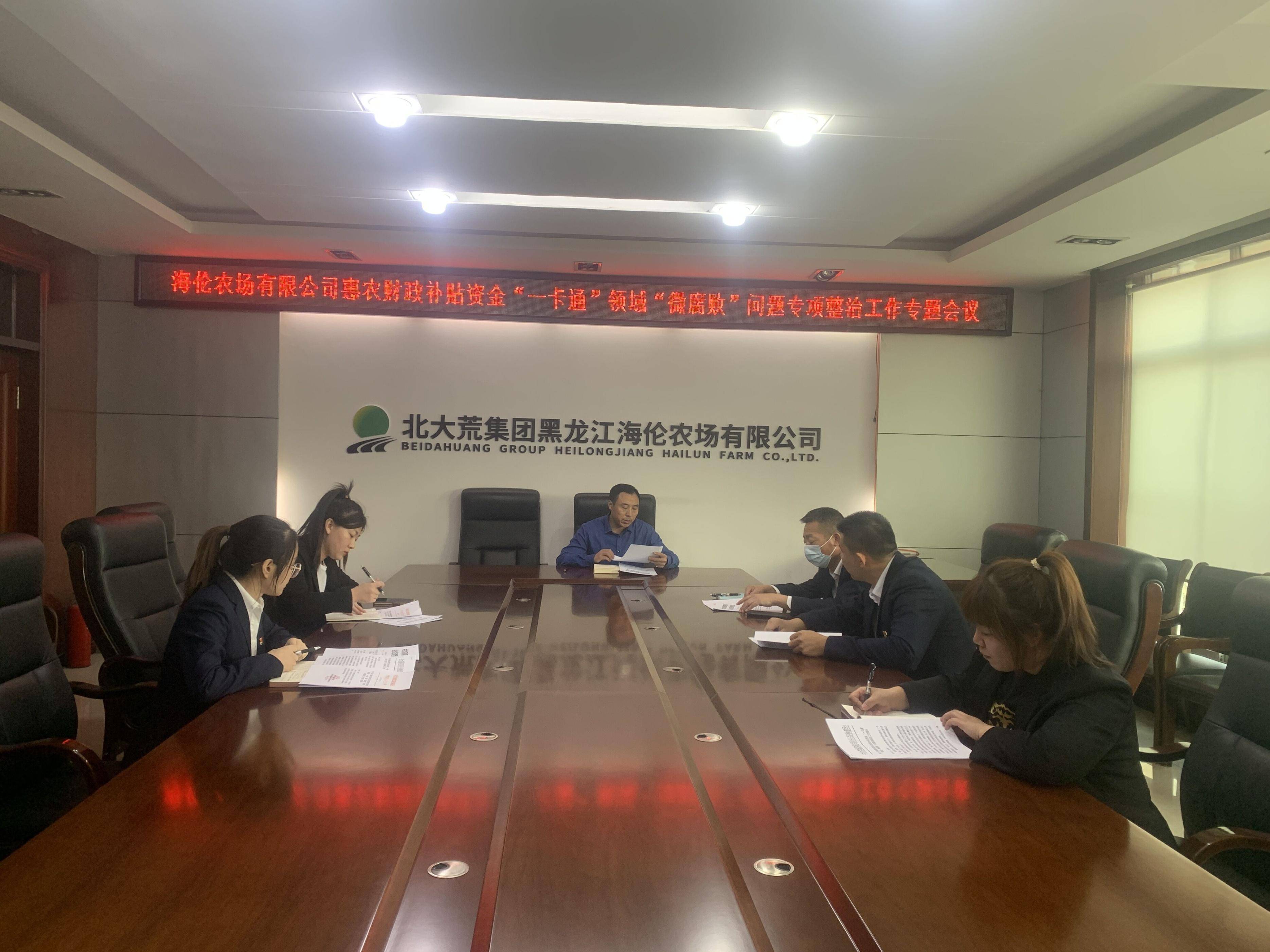 黑龙江海伦农场纪委深入开展惠民惠农政策