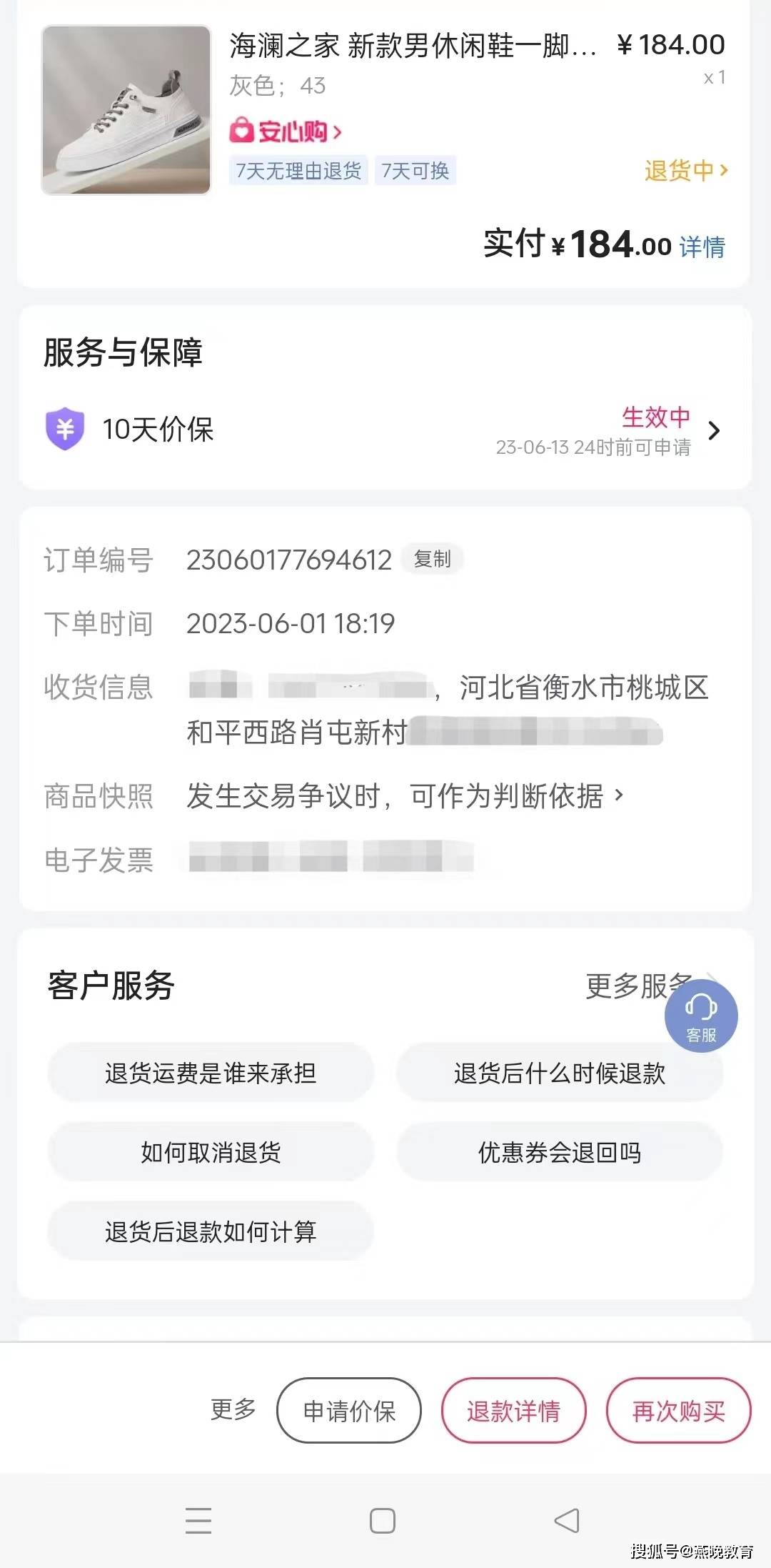 衡水市民唯品会买到"问题鞋"磨破脚,客服称鞋没问题自己上点药