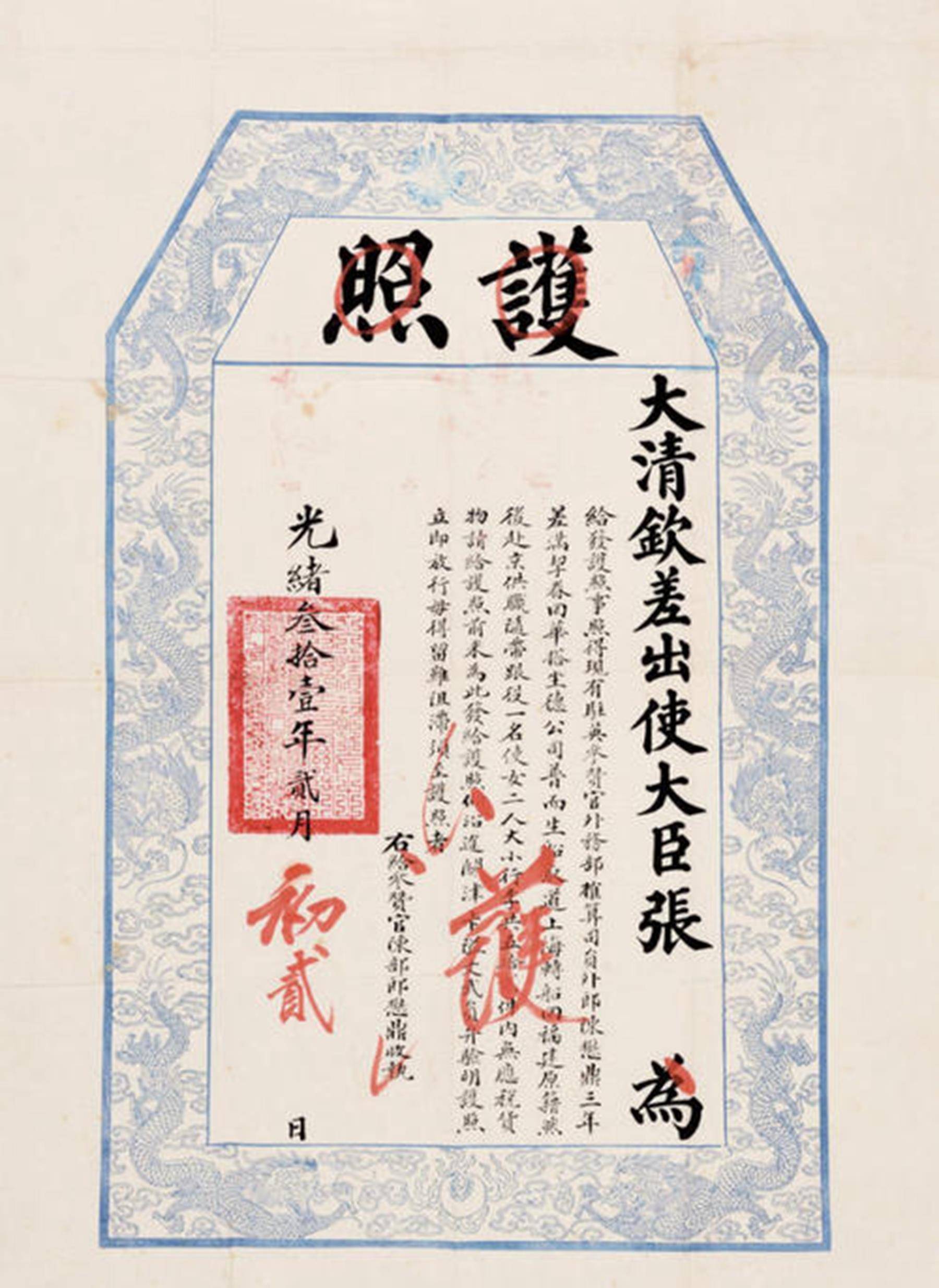 清朝的中国护照,虽然当时国弱,但护照上的"二十七字"却相当硬气_国家