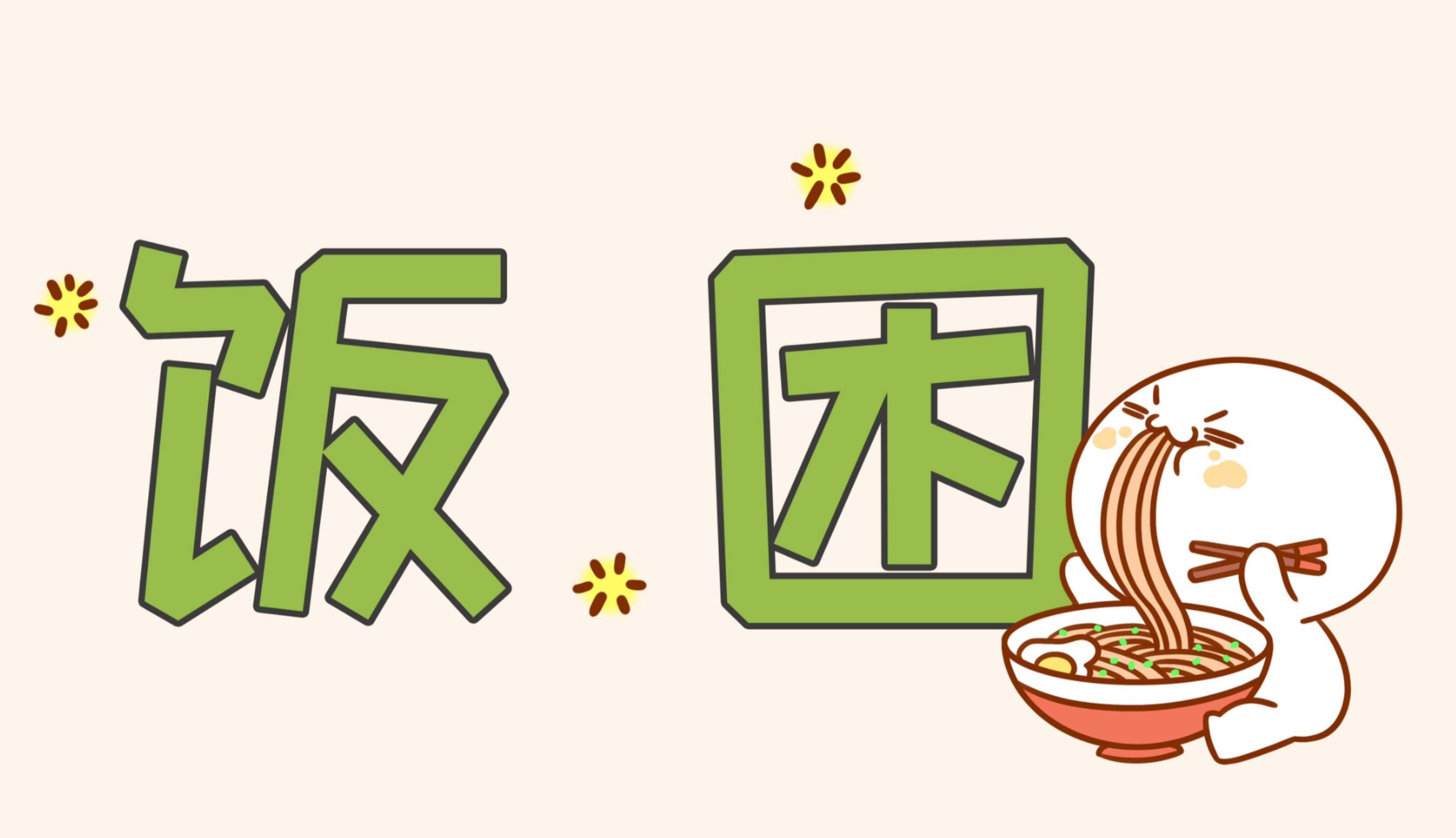 吃饭吃七分饱,身体既养生还健康_食物_能量_脾胃