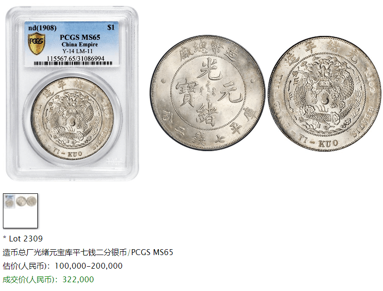 造币总厂光绪银币，龙洋三剑客之一，国内真实市场价值！_搜狐网
