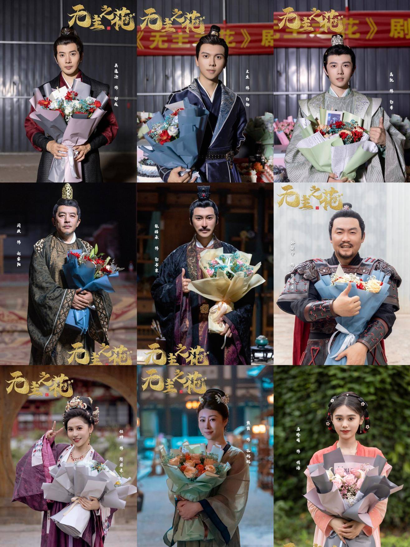 网剧《无主之花》正式杀青,赵嘉敏梁雪峰深情演绎爱恨痴缠_郭奉_林阅