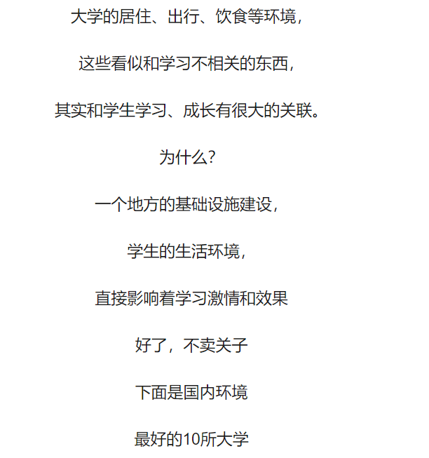 2023填报志愿：我国环境最好的10所大学盘点
