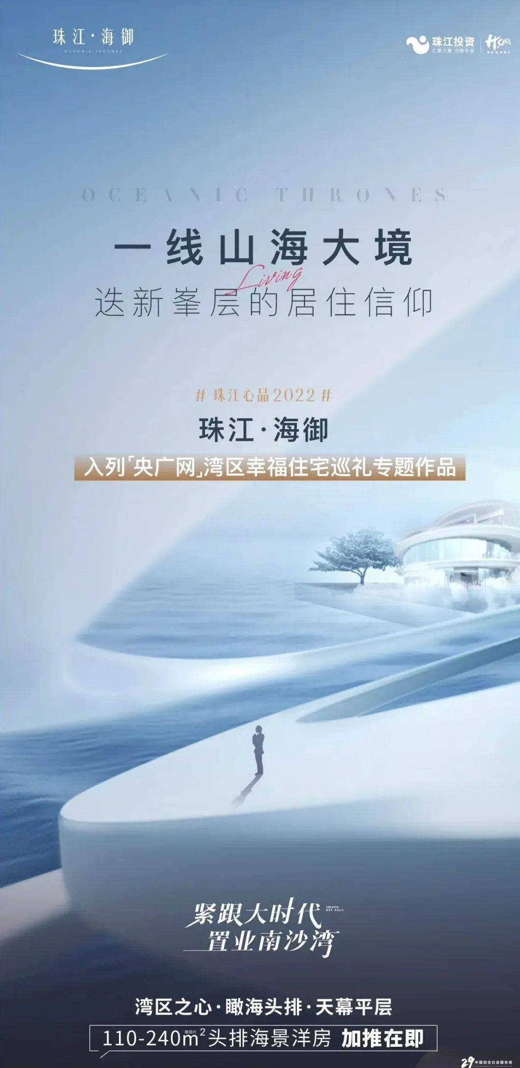 珠江海御（广州）珠江海御_南沙珠江海御欢迎您丨珠江海御楼盘详情_手机