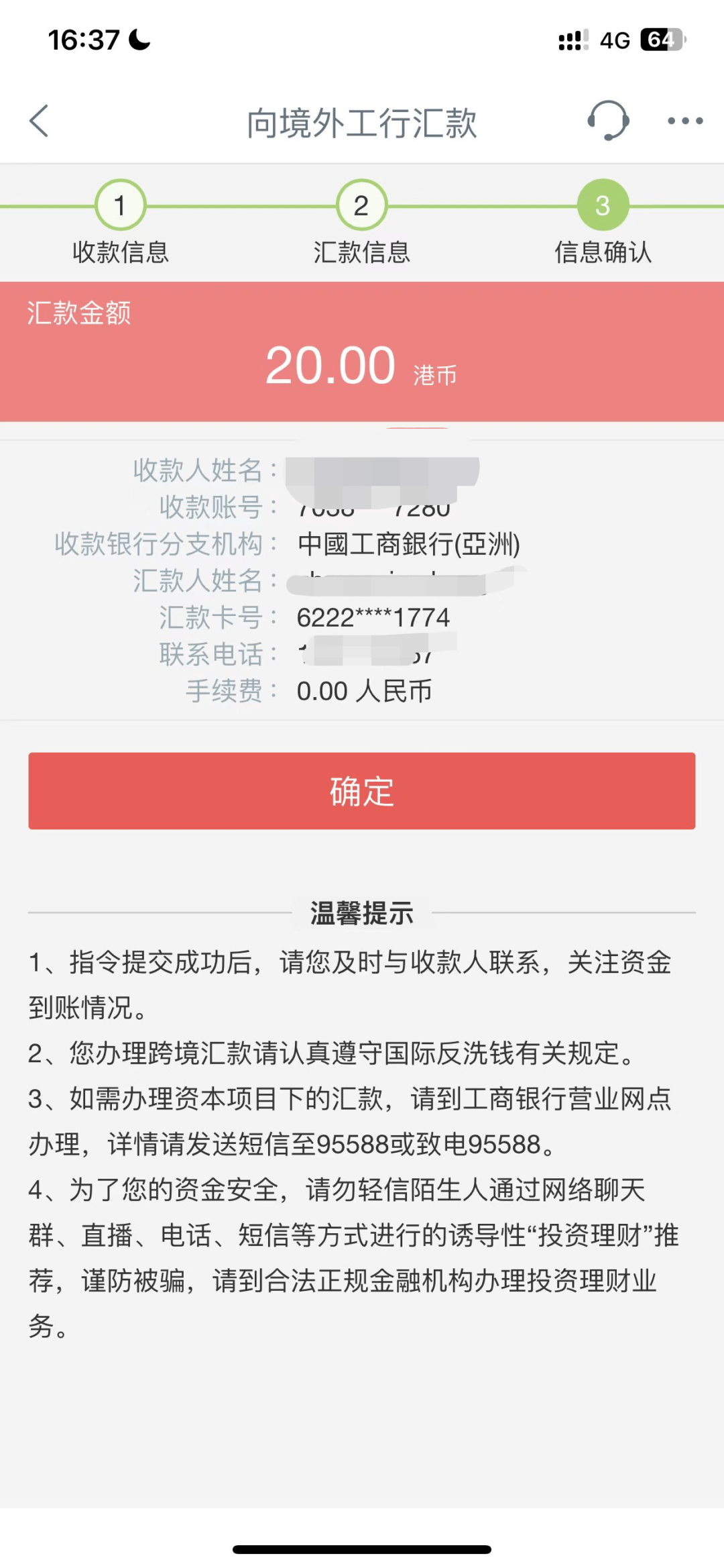 工商银行转账成功图图片