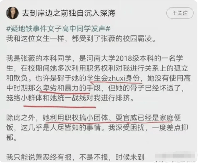 川大张薇＂黑料＂不断被曝,父母为其发声,网友：有其父必有其子！