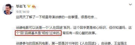 徐峥被业内人士曝黑幕：“囧”系列电影是剽窃，醉酒打人后买水军（徐峥导演囧系列有哪些）