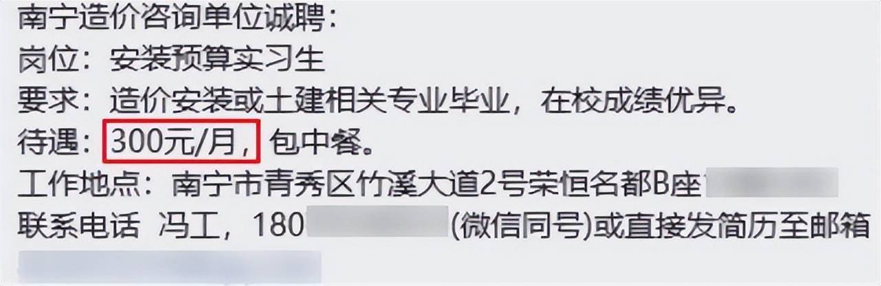 南宁一公司月薪300元招实习生,＂羞辱＂的不只是大学生