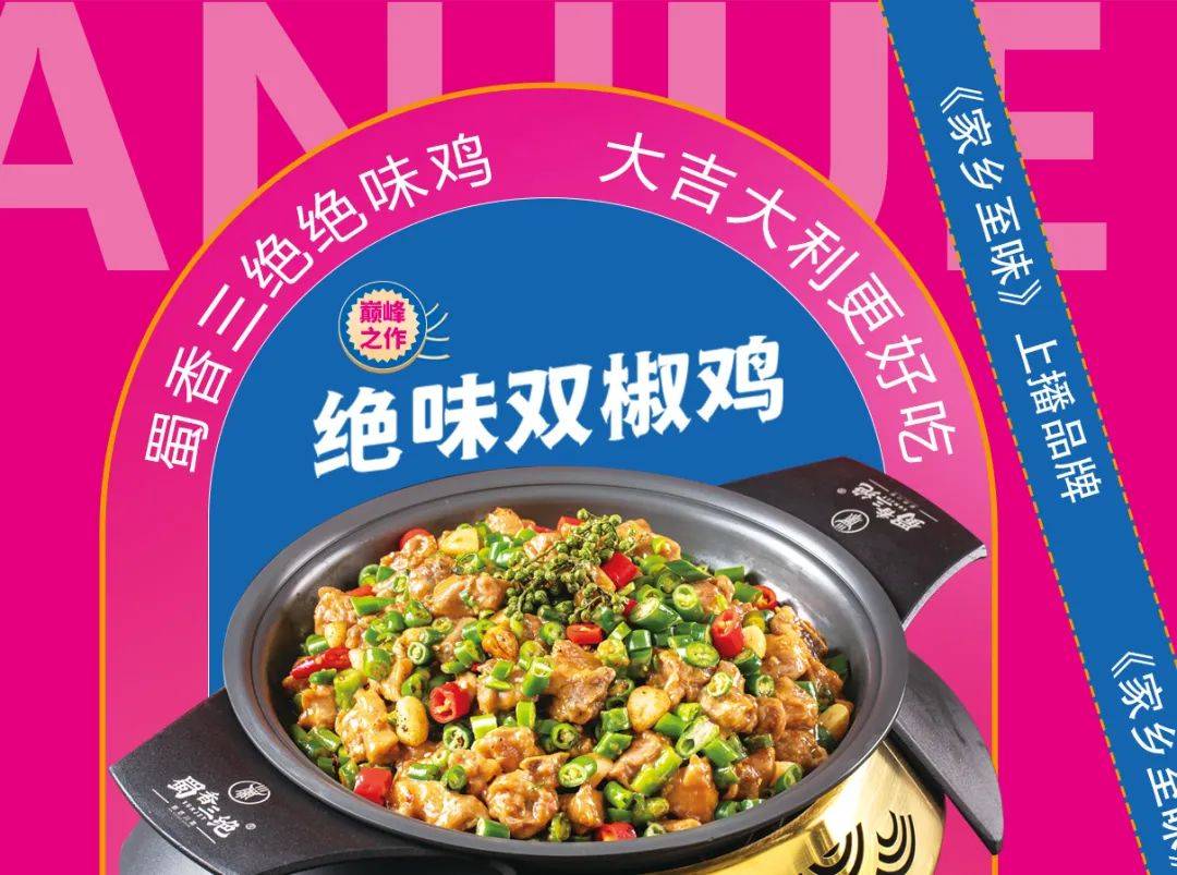 守正创新 口味至上:访新派川菜"蜀香三绝"品牌创始人冯邦荣_四川_农村