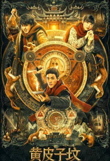 一群"无名"演员拍摄的网大,竟然摸到了盗墓题材的天花板_黄大仙_时候