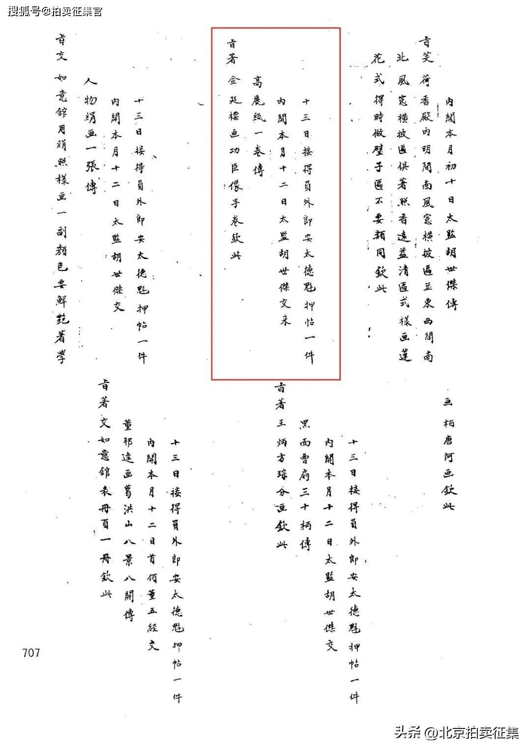 乾隆二十六年六月十三日 接得员外郎安太德魁押帖