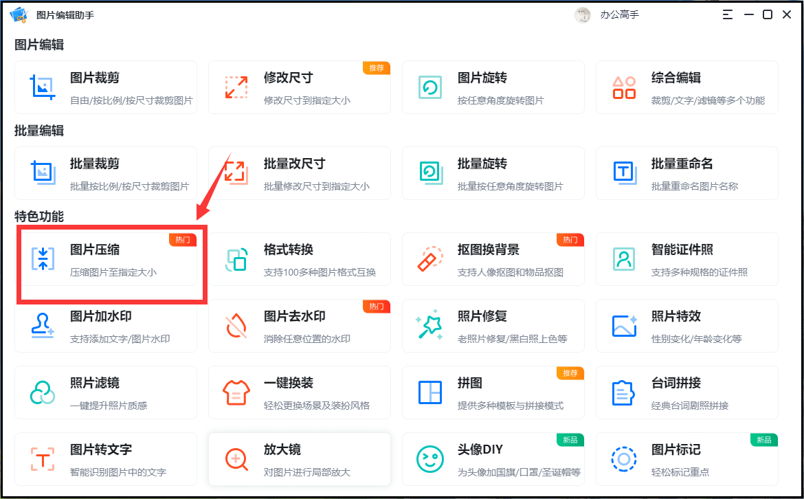 圖片怎麼壓縮到200k以內?來試試這幾種壓縮方法_工具_進行_文件