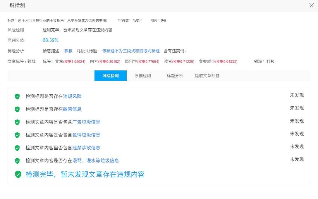 破解新媒体迷局！原创检测功能助你打造独一无二的内容品牌