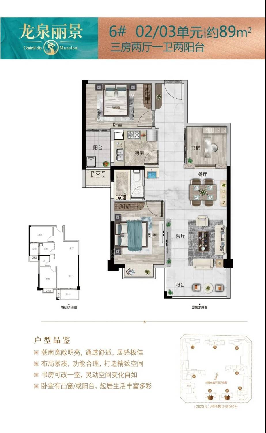 漳州龙泉丽景开发商电话【营销中心】楼盘最新详情线上网点价格地址