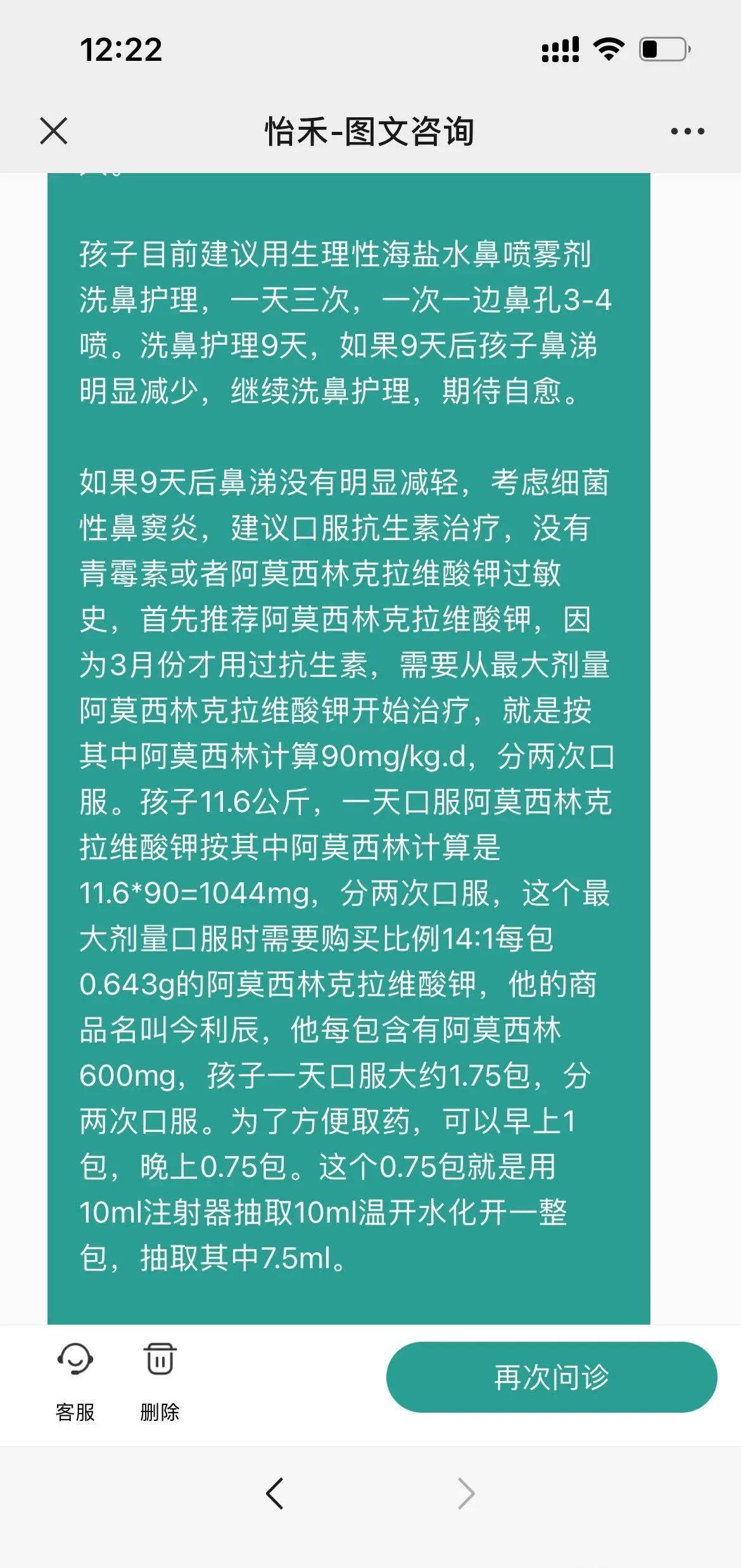 原创            我家四岁孩子反复鼻炎鼻窦炎这些日子，是如何治疗好的？（四岁鼻窦炎怎么办）