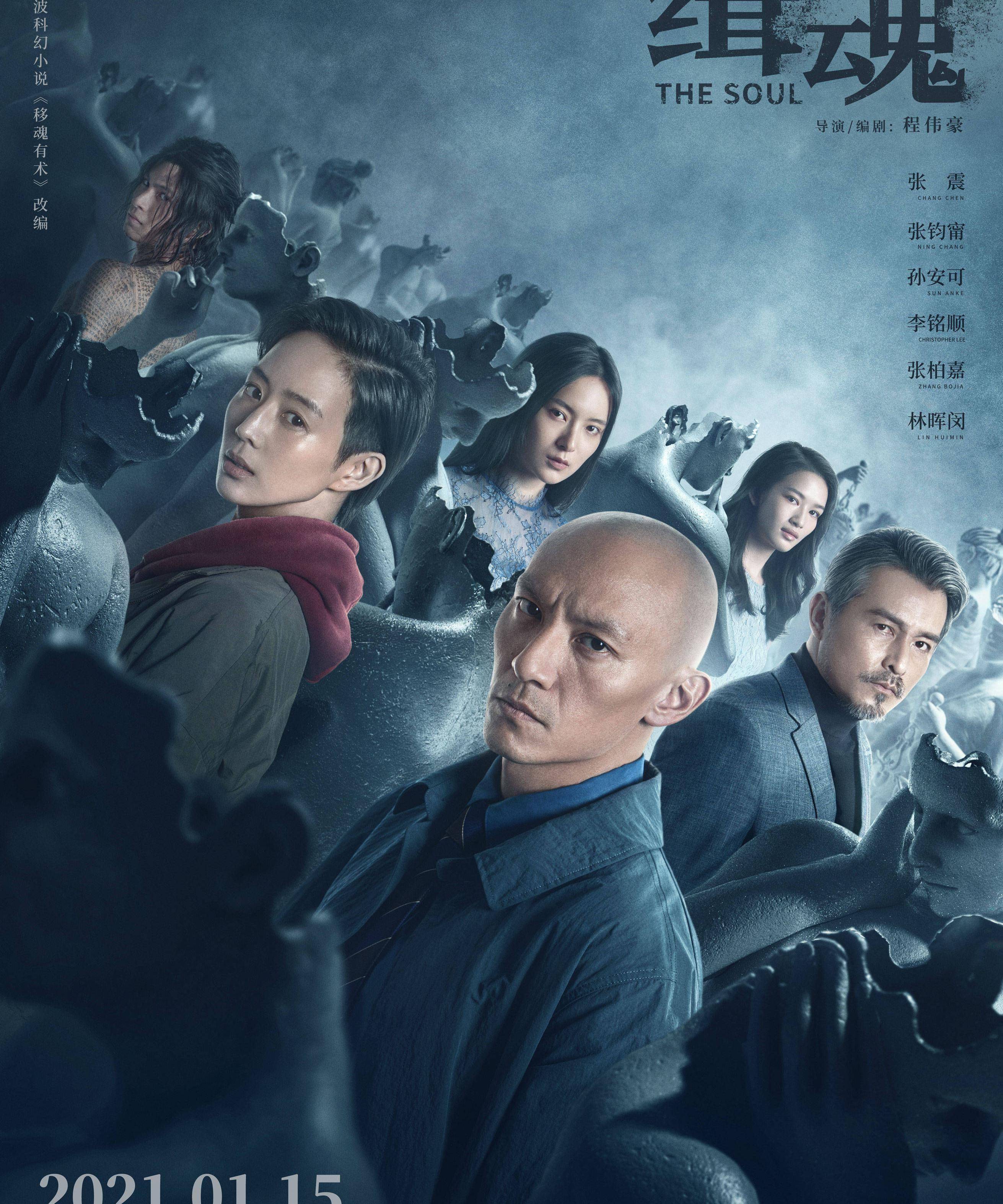 张震:为《缉魂》剃光头,没什么可抱怨的丨揭秘_观众_因为_时候