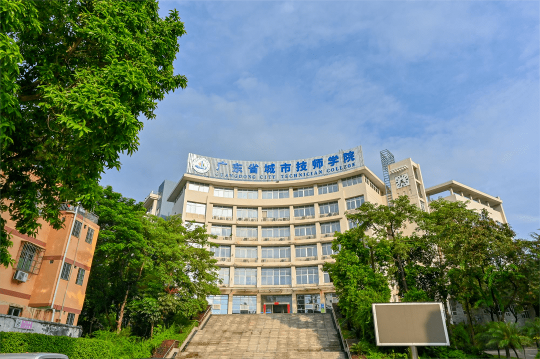 广东省城建技师学院图片