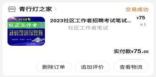 考2024年社区工作者考试需要哪些备考资料看过来！
