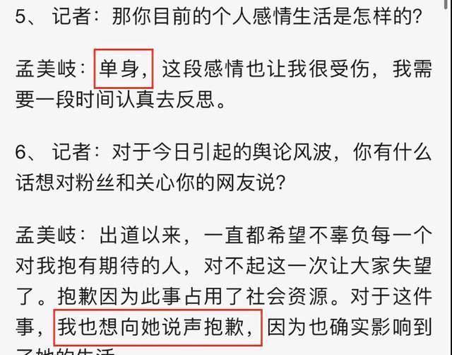 孟美岐事件是怎么回事（细说孟美岐绯闻风波）