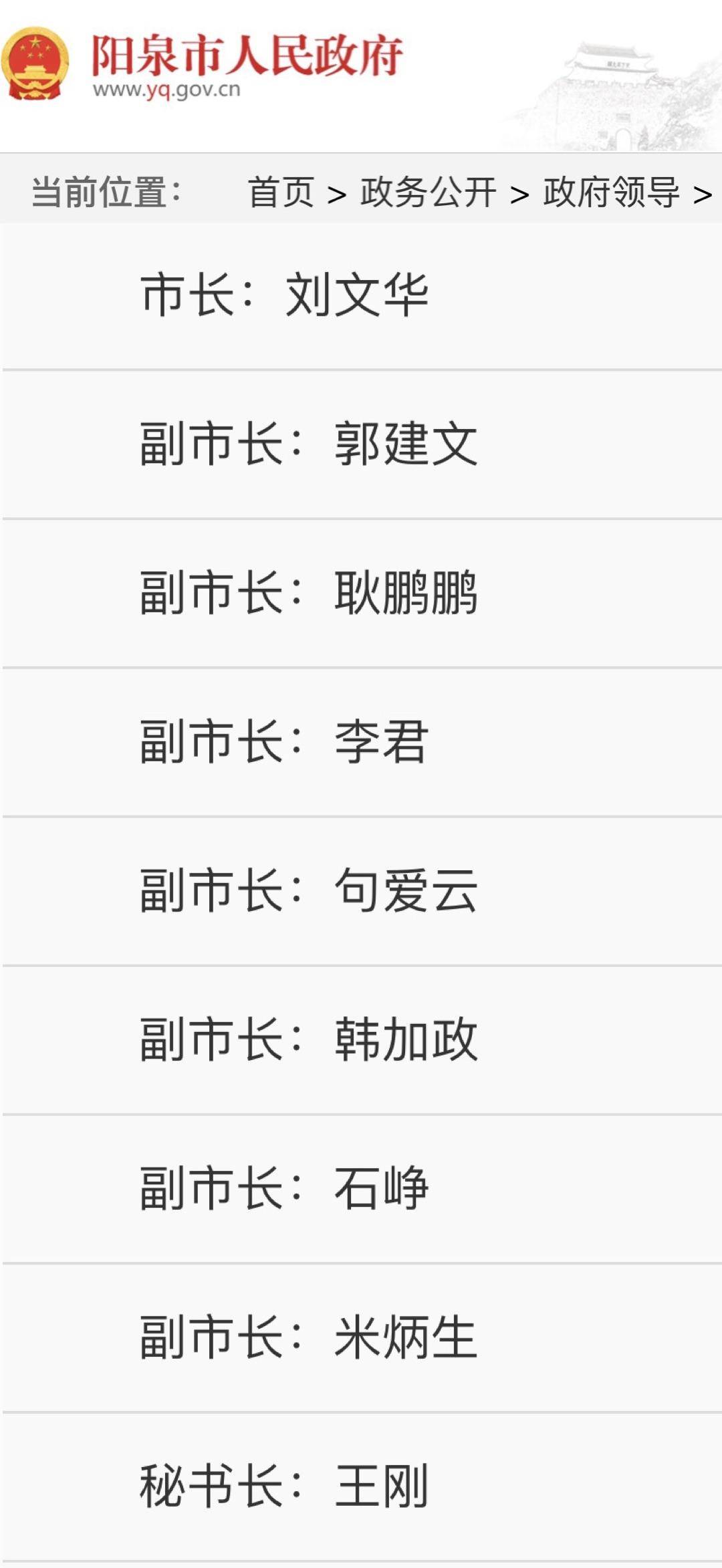 阳泉市新任副市长分工明确_发展_官网_工作